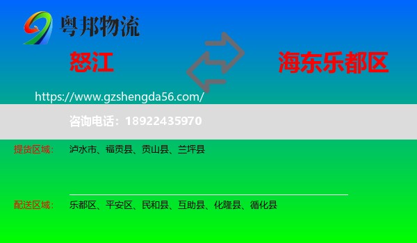 怒江到乐都区物流专线