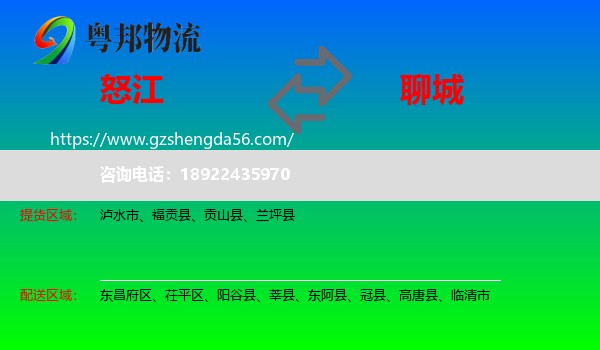 怒江到聊城物流专线