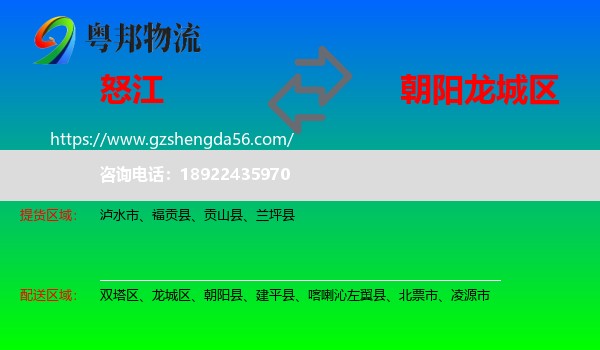 怒江到龙城区物流专线