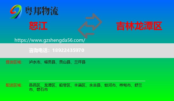 怒江到龙潭区物流专线