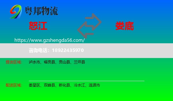 怒江到娄底物流专线