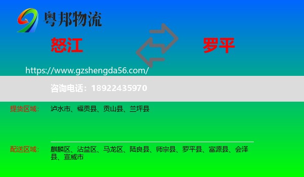 怒江到罗平县物流专线
