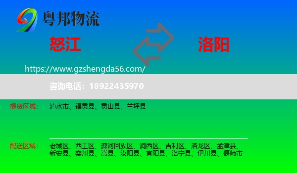 怒江到洛阳物流专线
