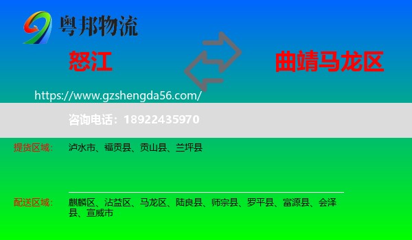 怒江到马龙区物流专线