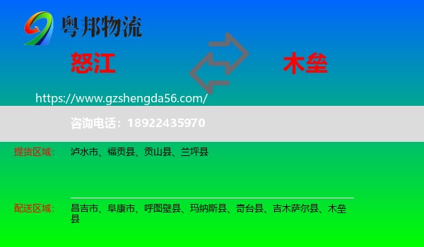 怒江到木垒县物流专线