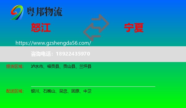 怒江到宁夏物流专线