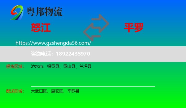 怒江到平罗县物流专线