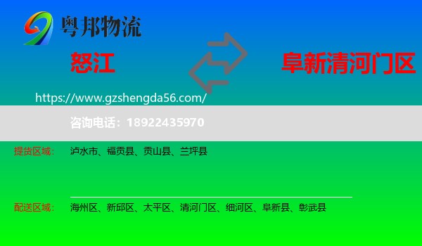 怒江到清河门区物流专线