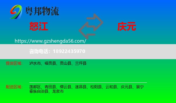 怒江到庆元县物流专线