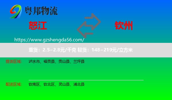 怒江到钦州物流专线