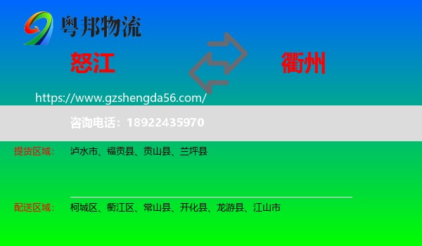 怒江到衢州物流专线