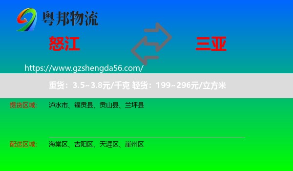 怒江到三亚物流专线