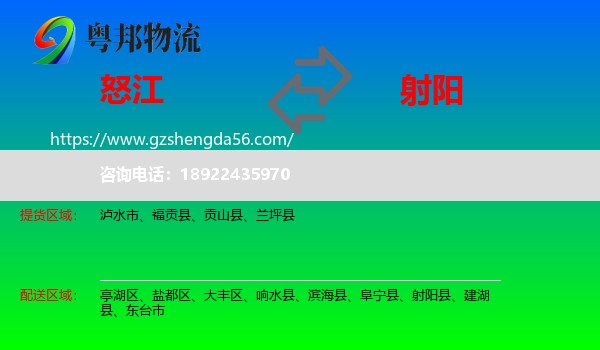 怒江到射阳县物流专线