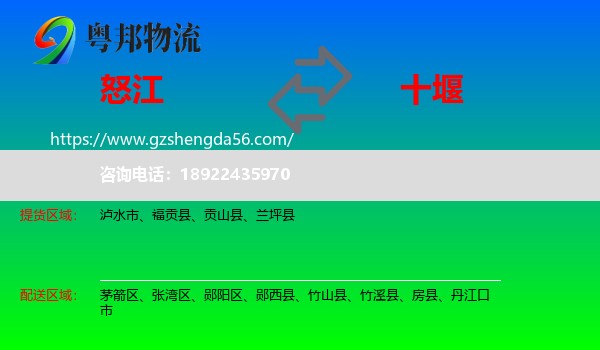 怒江到十堰物流专线