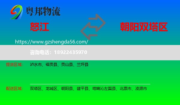 怒江到双塔区物流专线