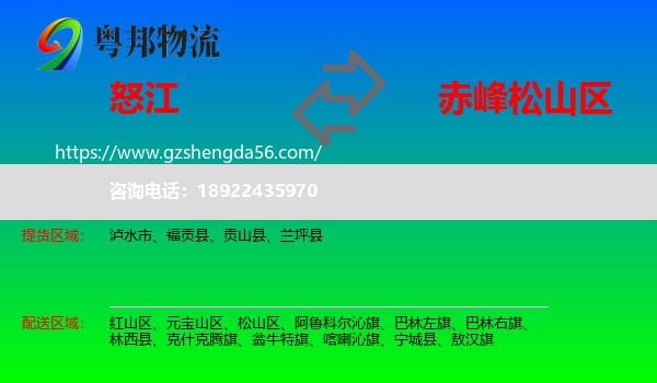 怒江到松山区物流专线