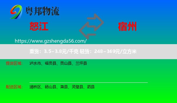 怒江到宿州物流专线
