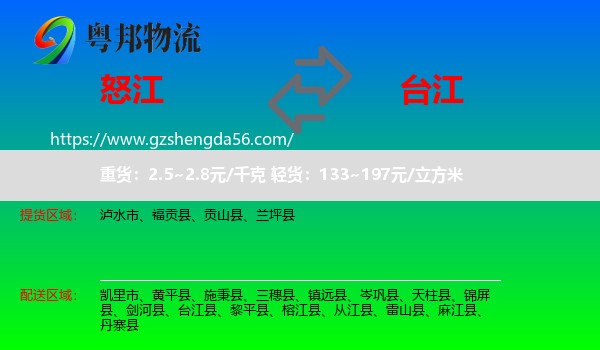 怒江到台江县物流专线