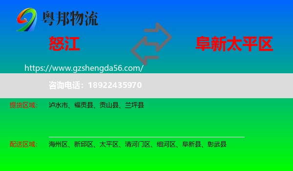怒江到太平区物流专线