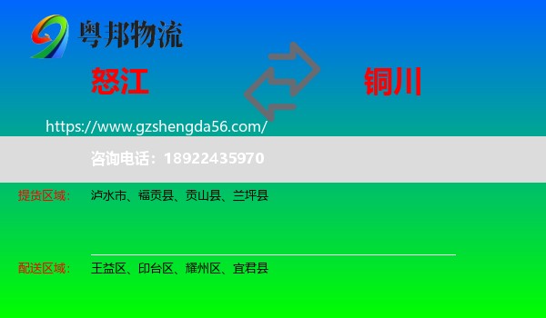 怒江到铜川物流专线