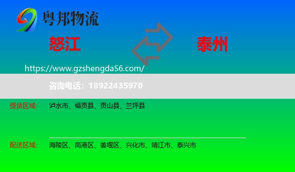 怒江到泰州物流专线