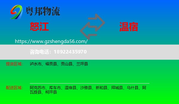 怒江到温宿县物流专线