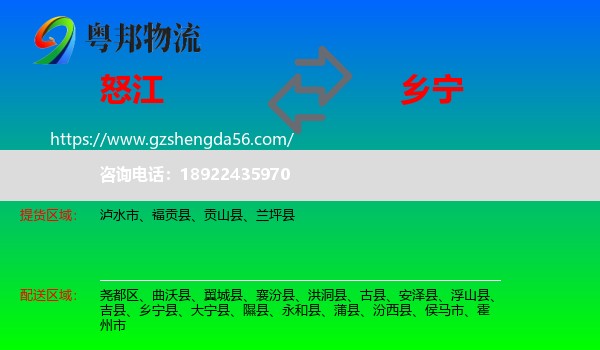 怒江到乡宁县物流专线