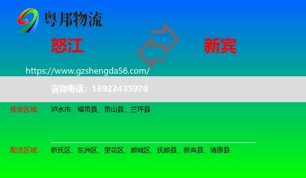 怒江到新宾县物流专线