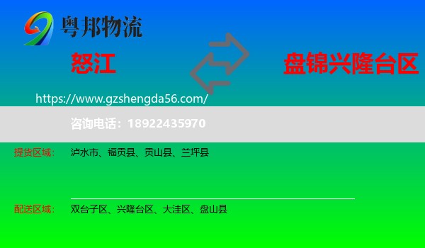 怒江到兴隆台区物流专线