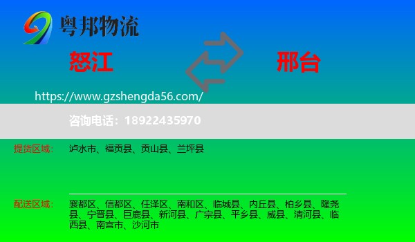 怒江到邢台物流专线
