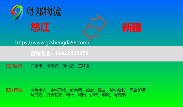 怒江到新疆物流专线