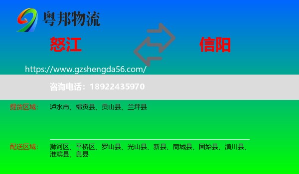 怒江到信阳物流专线