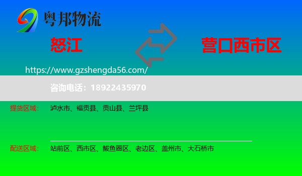 怒江到西市区物流专线
