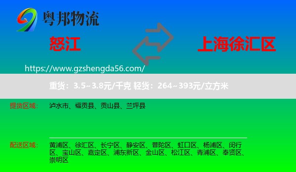 怒江到徐汇区物流专线