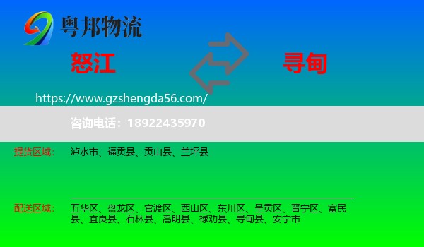 怒江到寻甸县物流专线