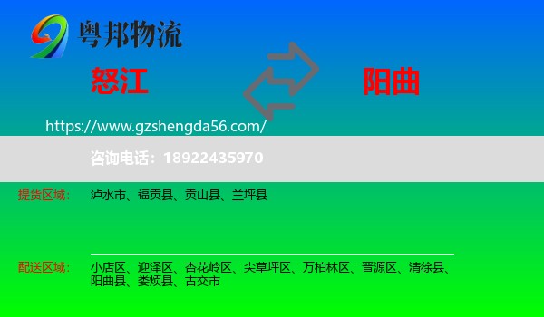 怒江到阳曲县物流专线