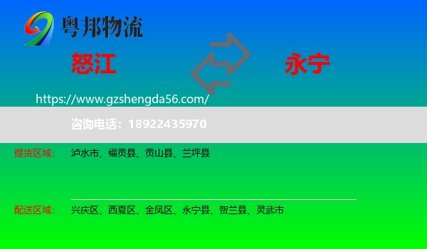 怒江到永宁县物流专线