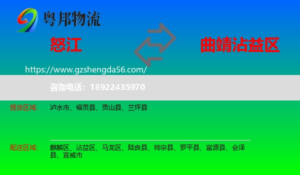 怒江到沾益区物流专线