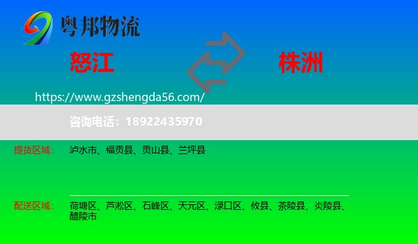 怒江到株洲物流专线