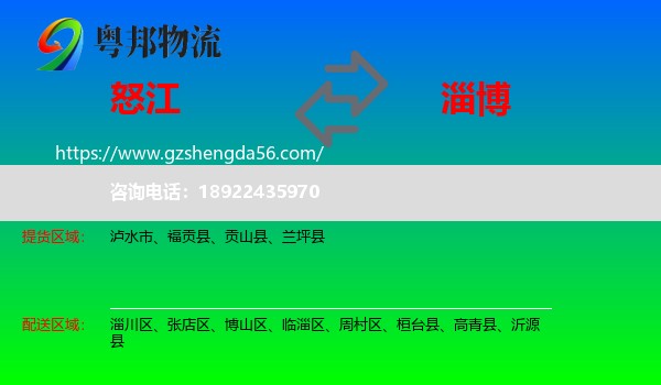怒江到淄博物流专线
