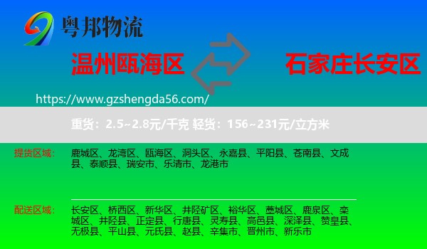 瓯海区到长安区物流专线