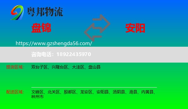 盘锦到安阳物流