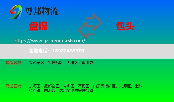 盘锦到包头物流