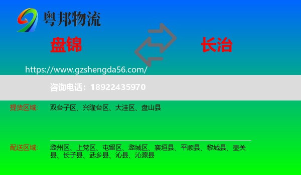 盘锦到长治物流