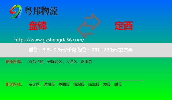 盘锦到定西物流
