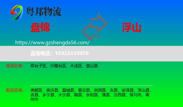 盘锦到浮山县物流专线