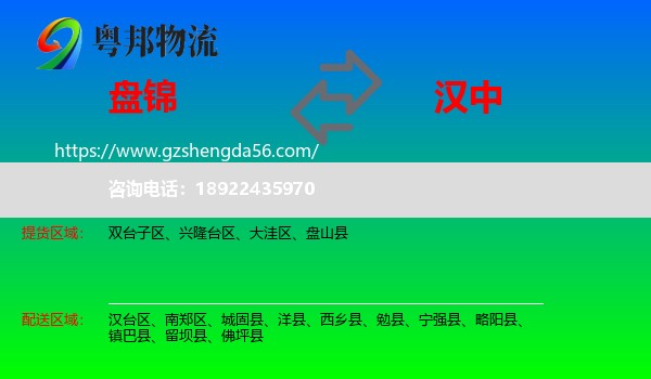 盘锦到汉中物流