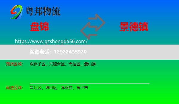 盘锦到景德镇物流