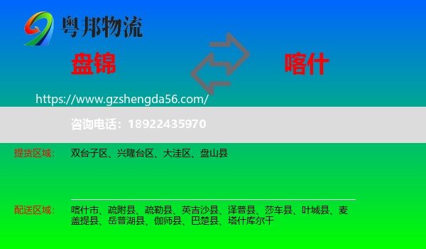 盘锦到喀什物流