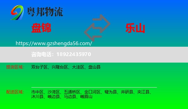 盘锦到乐山物流